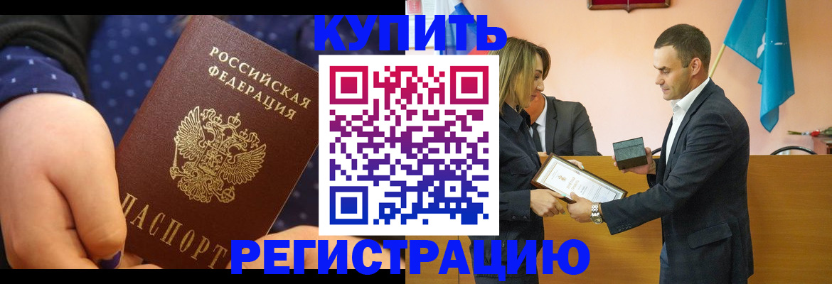прописка 2025 в Узловой