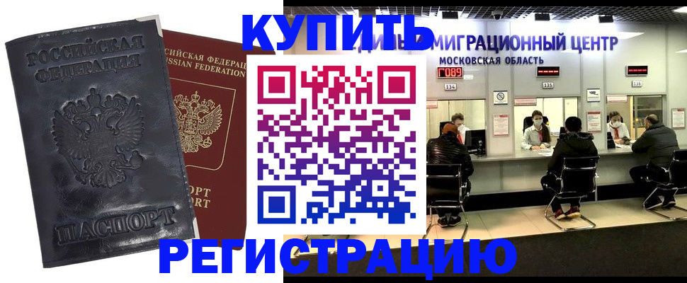 прописка иностранных граждан в Узловой