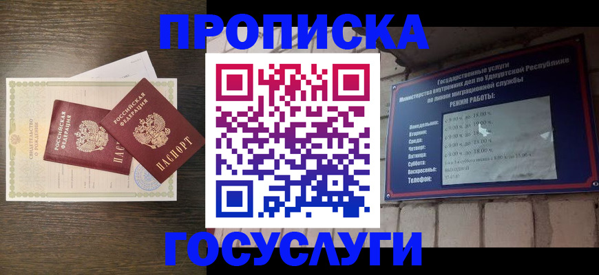 прописка законно в Узловой